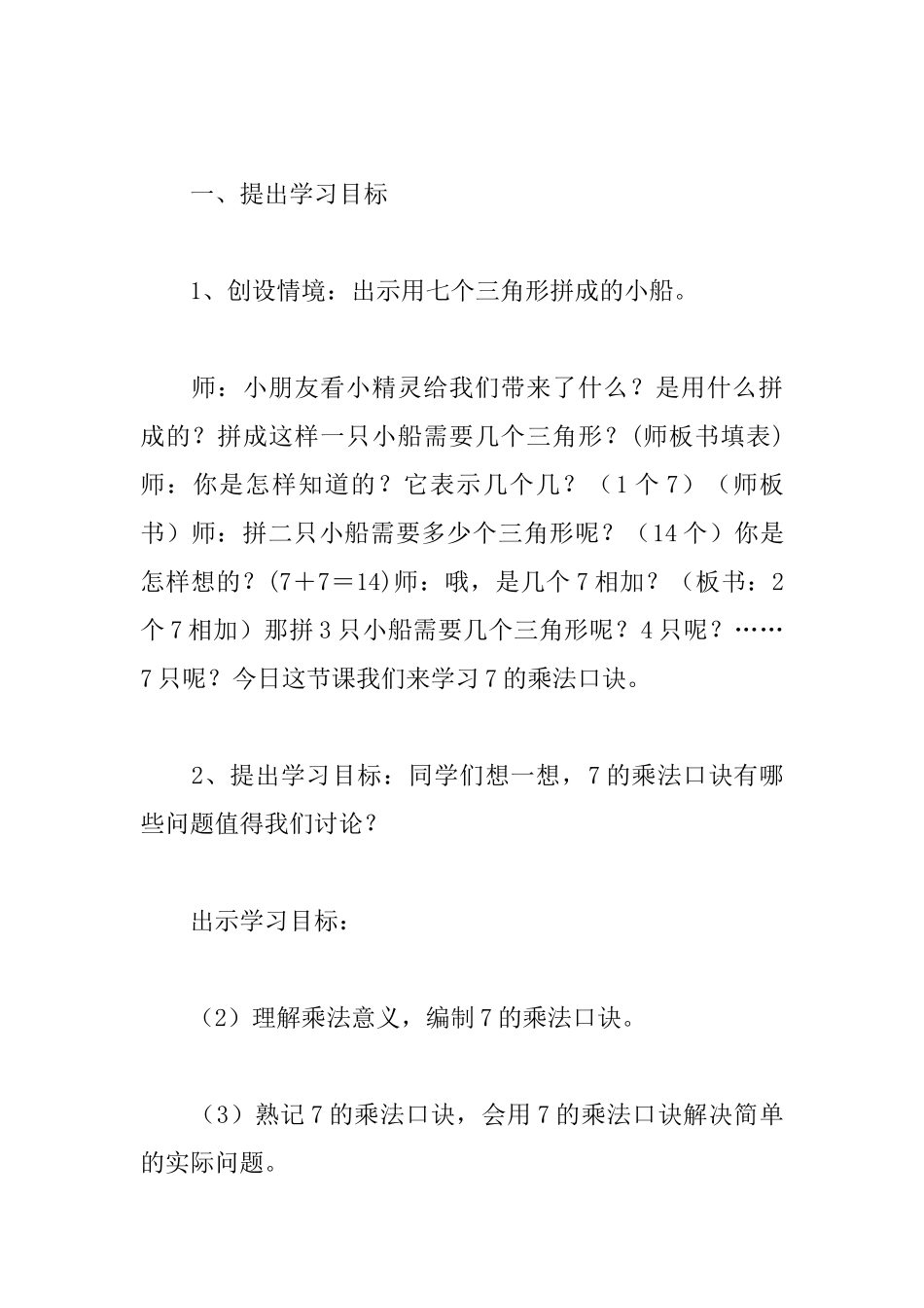 小学数学听课记录_第2页