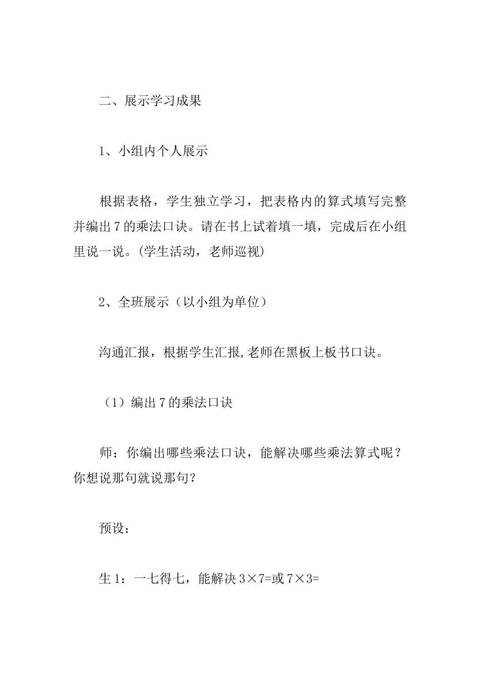 小学数学听课记录_第3页