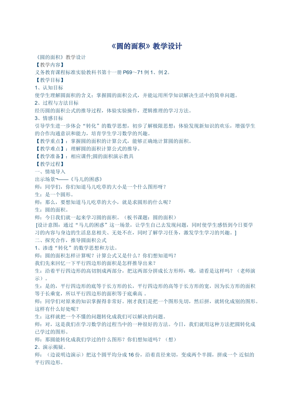 小学数学圆的面积教学设计_第1页