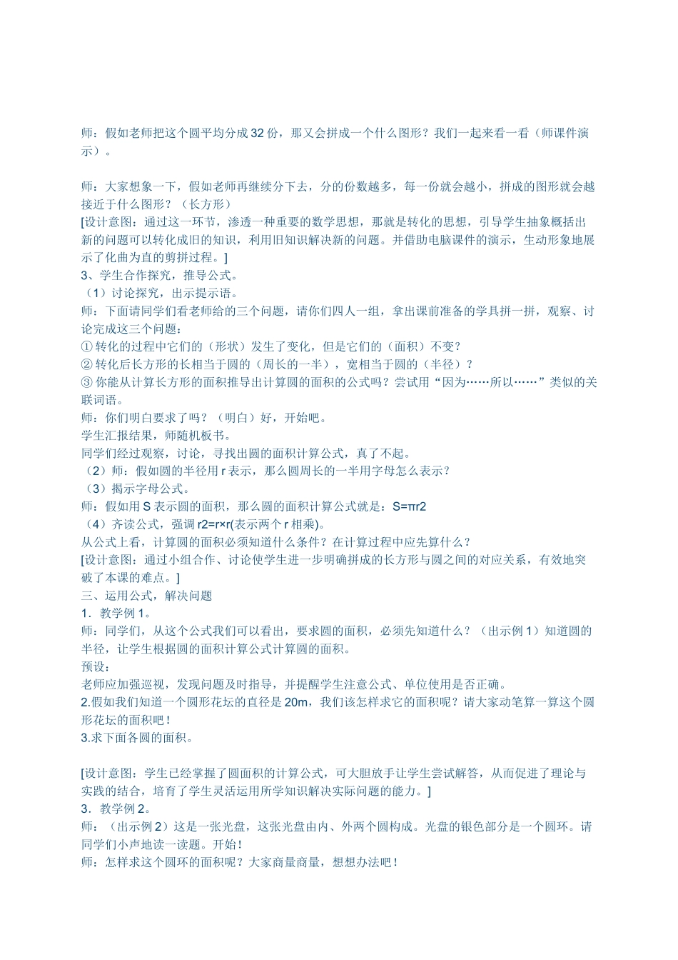 小学数学圆的面积教学设计_第2页