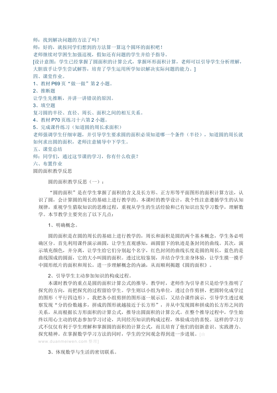 小学数学圆的面积教学设计_第3页