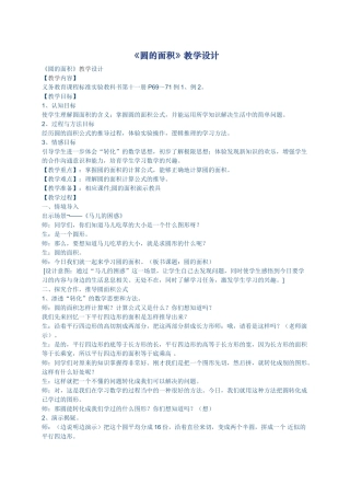 小学数学圆的面积教学设计