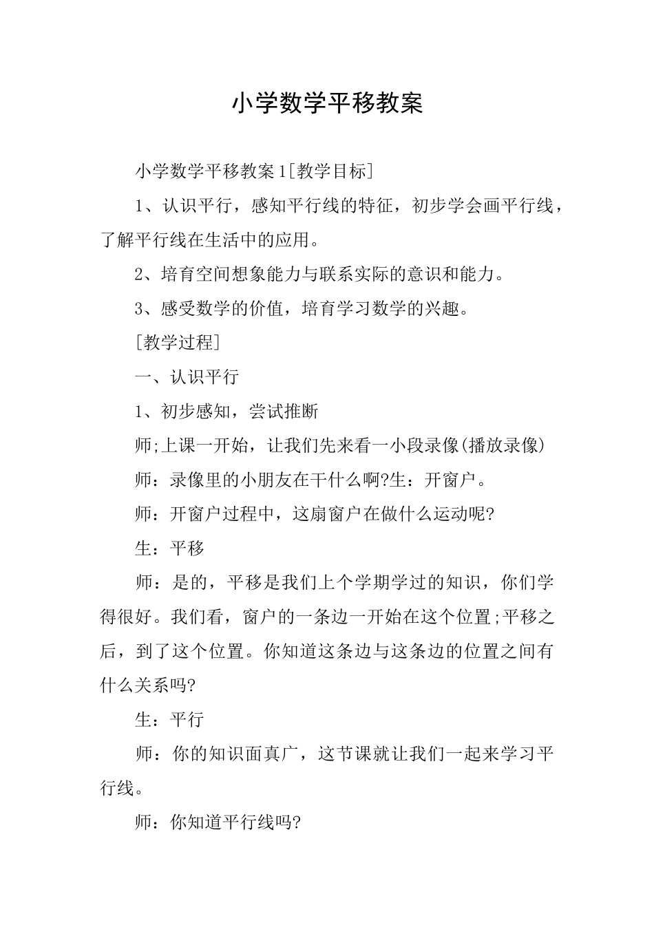 小学数学平移教案_第1页
