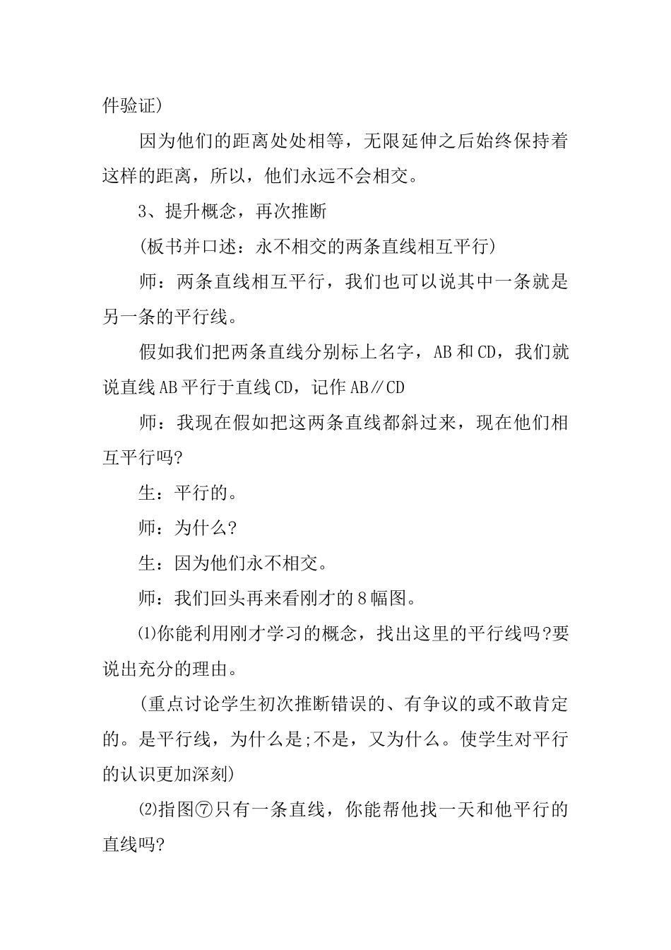 小学数学平移教案_第3页