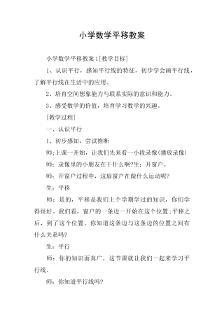 小学数学平移教案