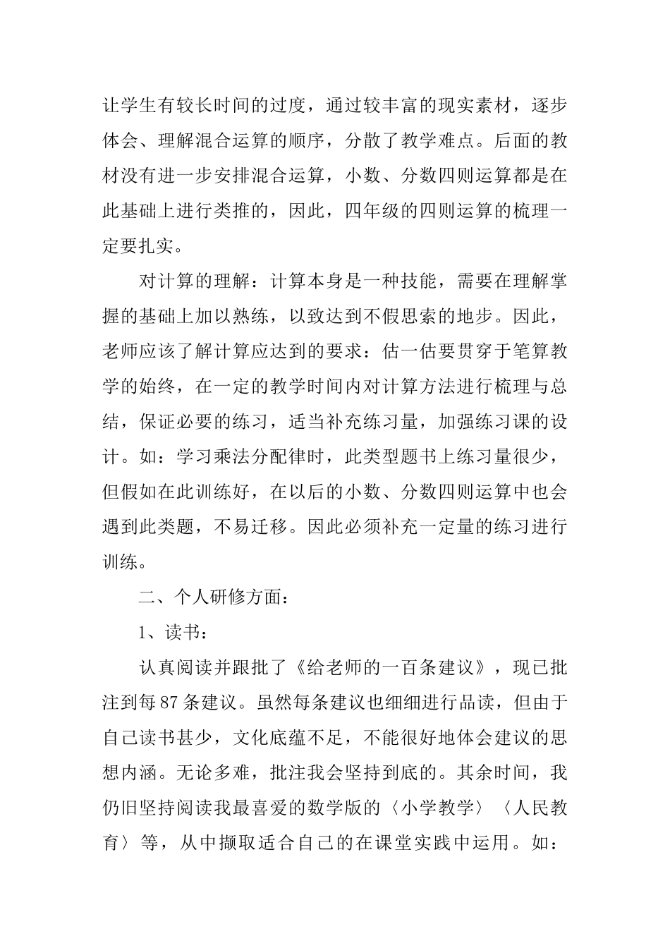 小学数学教学工作总结范文_第2页