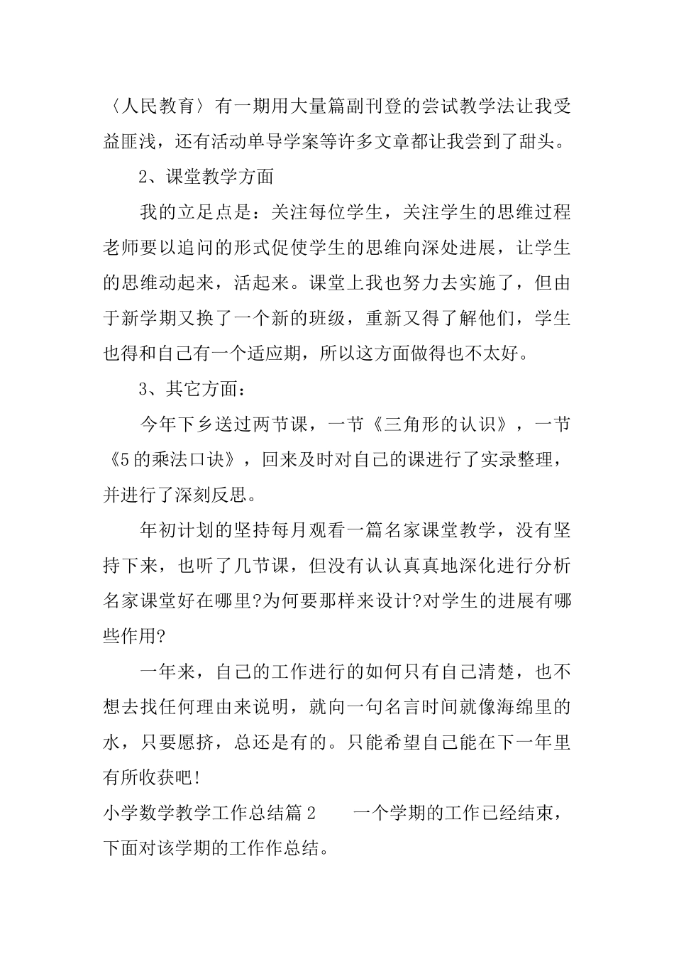 小学数学教学工作总结范文_第3页