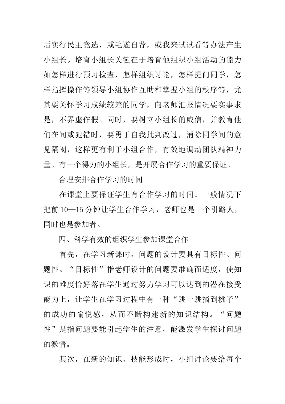 小学数学实验班教学工作总结5篇_第2页