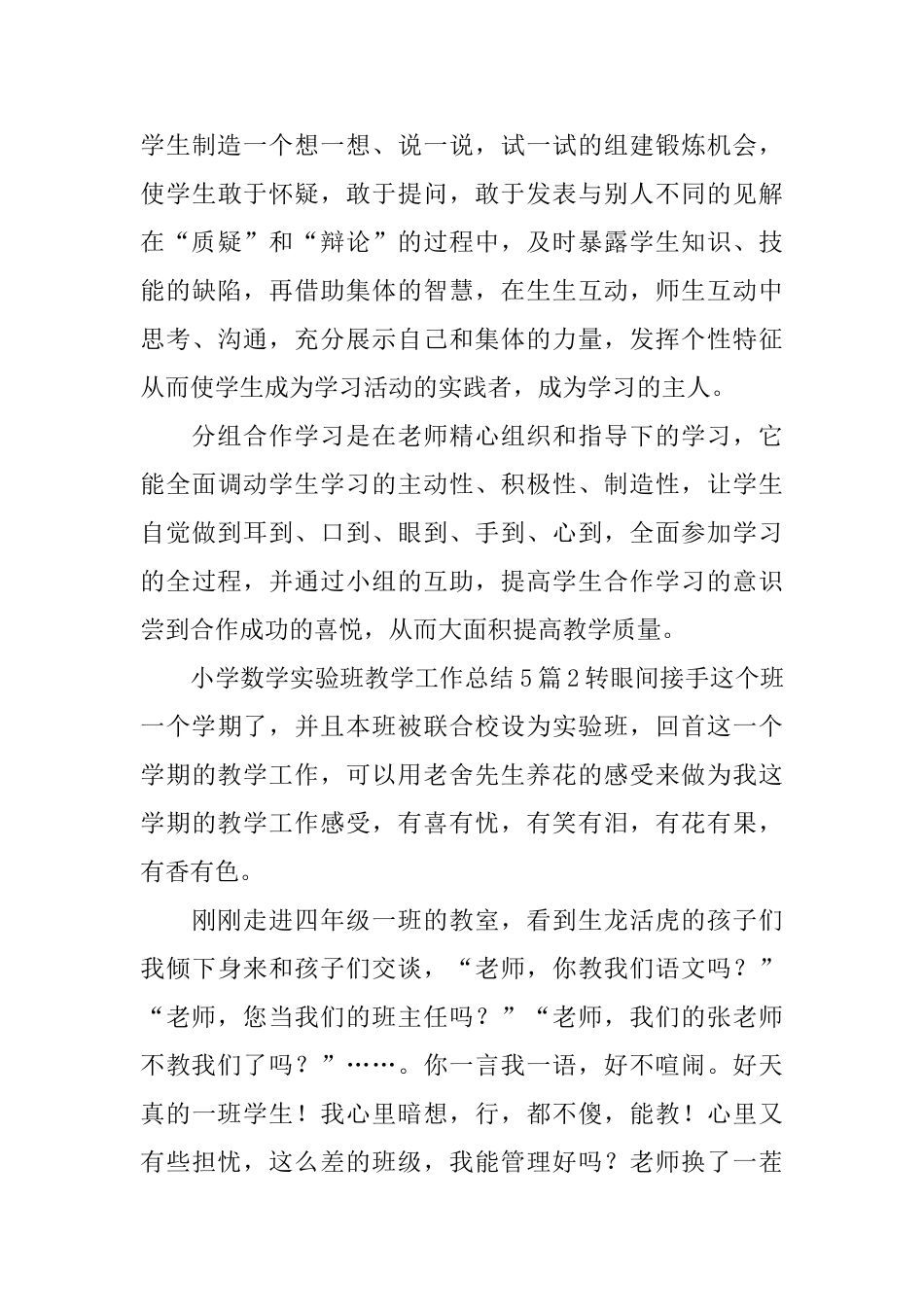 小学数学实验班教学工作总结5篇_第3页