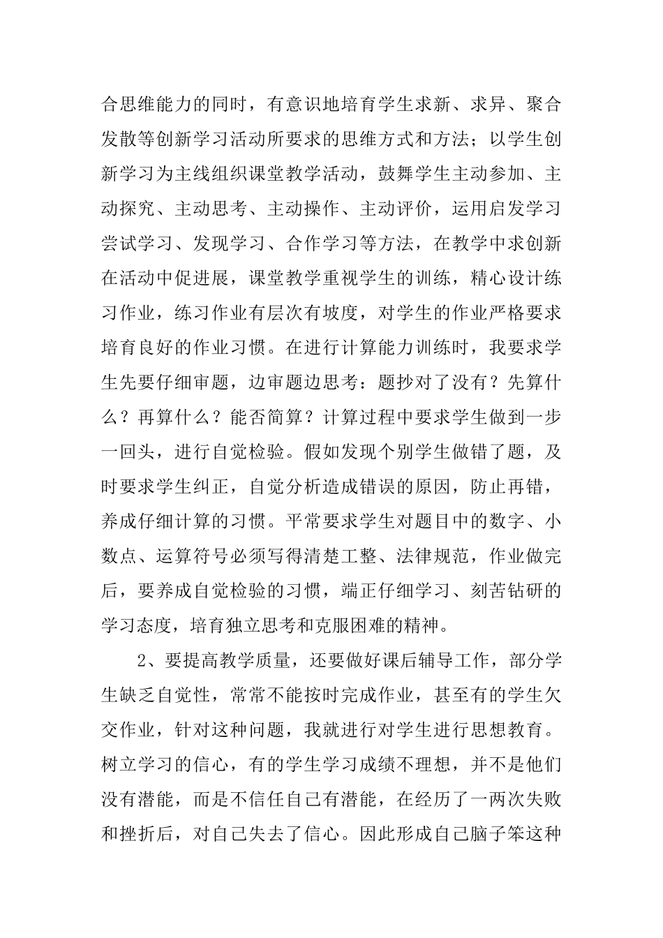 小学数学教学总结三篇_第2页