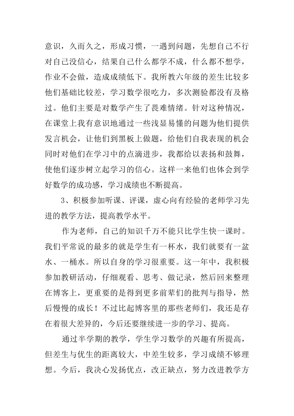 小学数学教学总结三篇_第3页