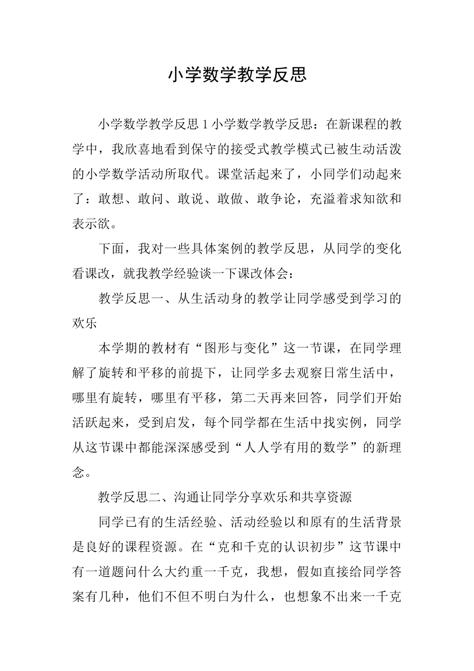 小学数学教学反思_第1页