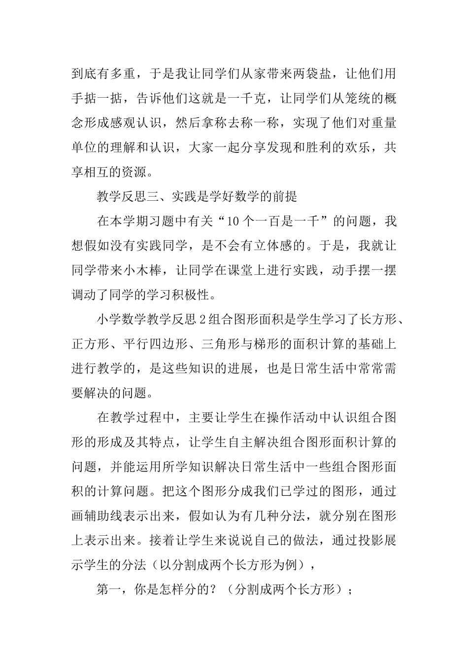 小学数学教学反思_第2页