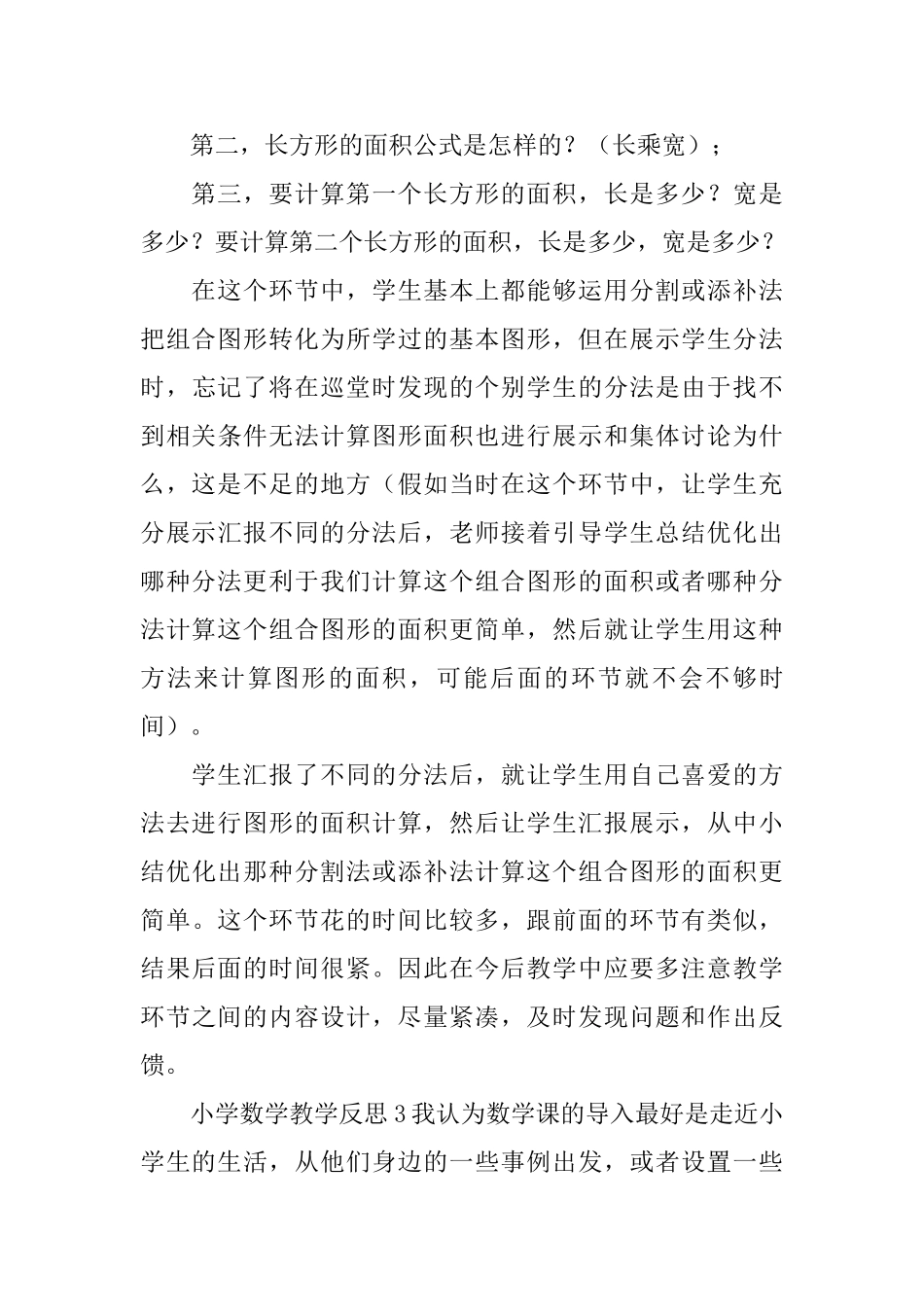 小学数学教学反思_第3页