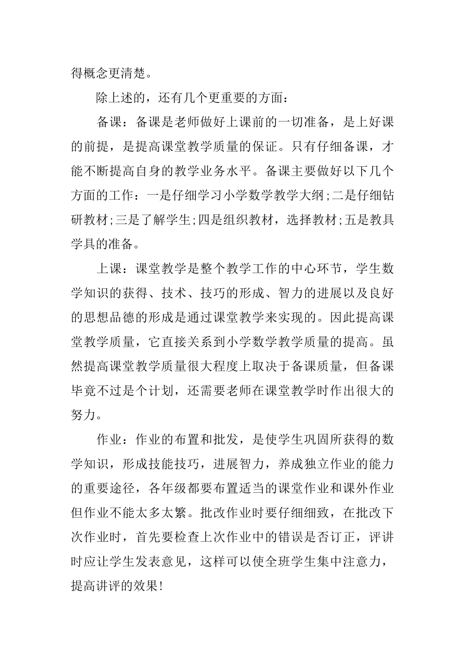 小学数学教学心得3篇_第2页