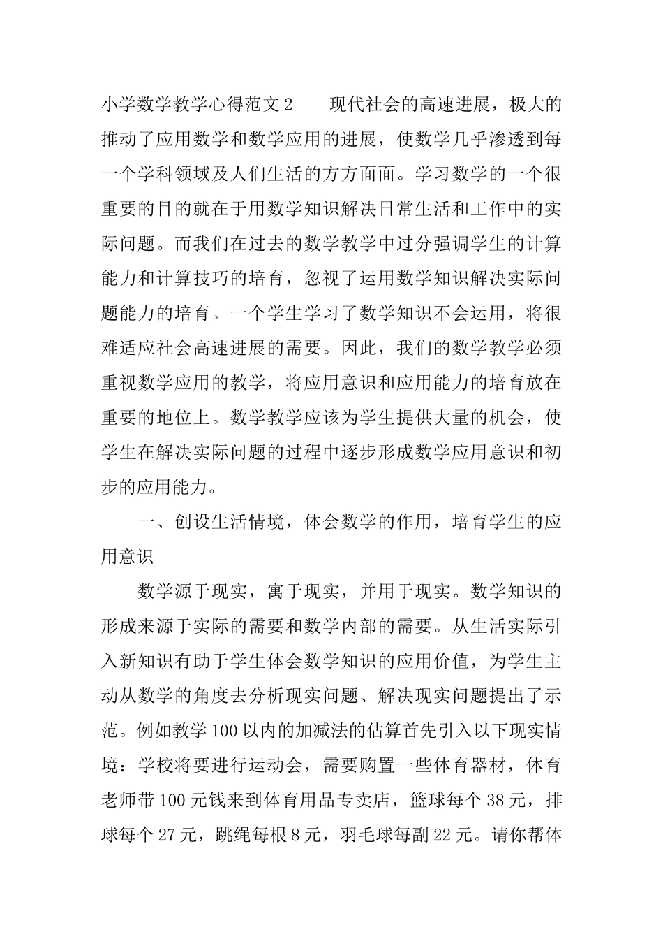 小学数学教学心得3篇_第3页