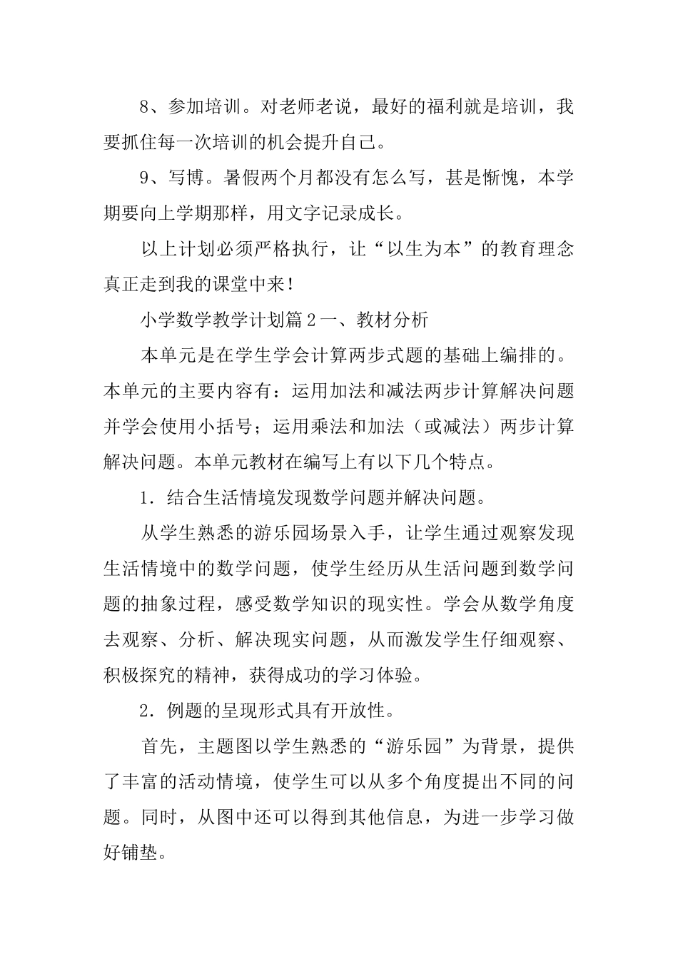 小学数学教学计划_第2页