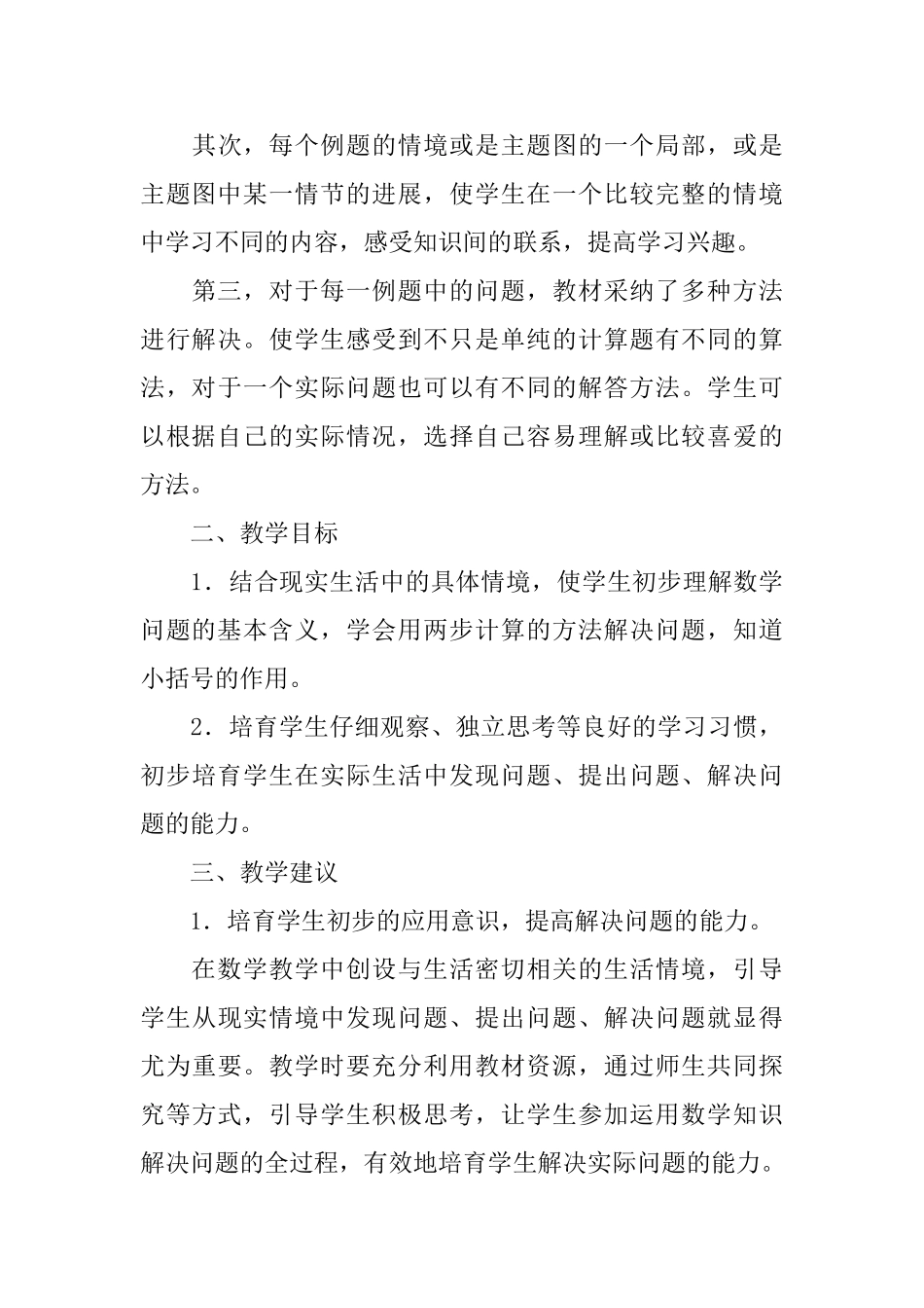 小学数学教学计划_第3页