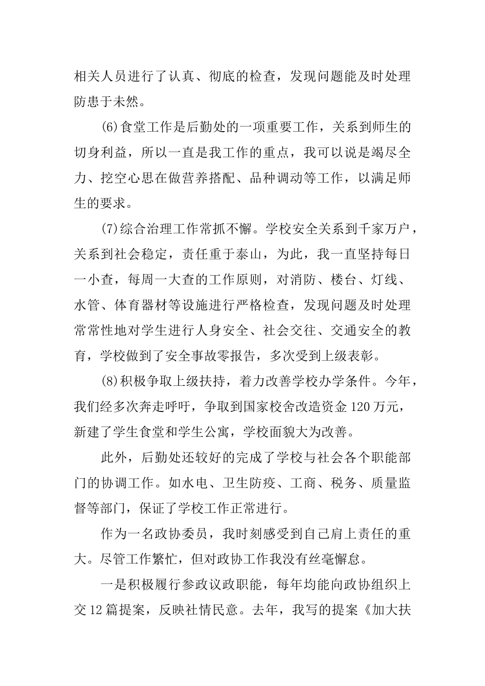 小学数学教学总结范文_第2页