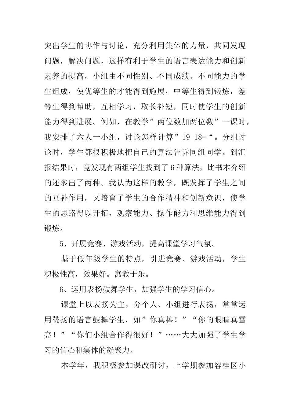 小学数学教师年度述职报告1500字_第3页