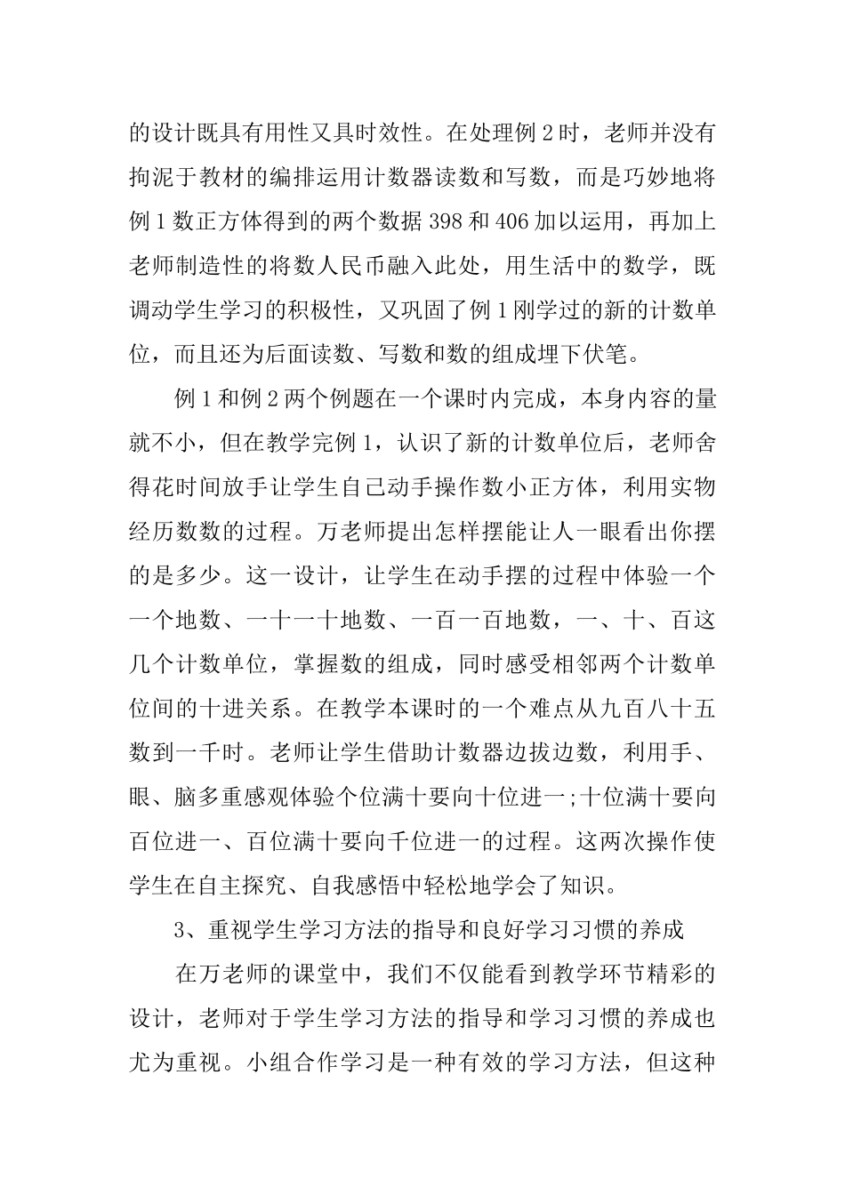 小学数学教师外出学习总结范文_第2页
