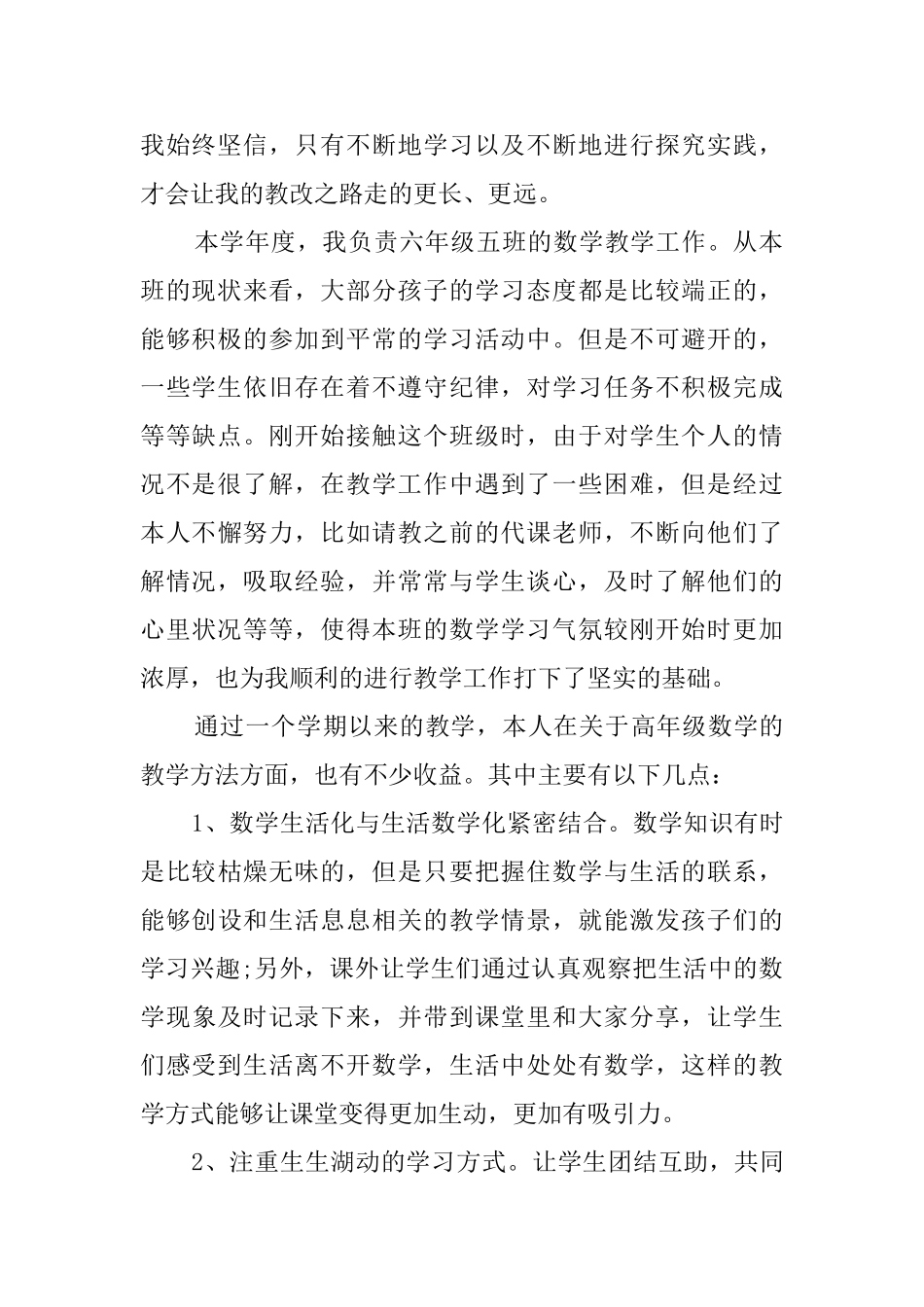 小学数学教师的述职报告1400字_第2页