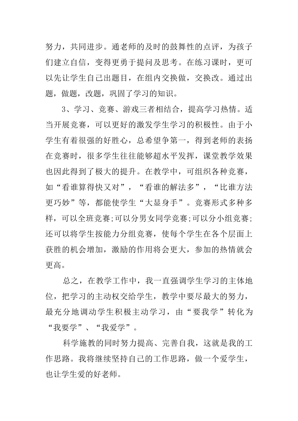 小学数学教师的述职报告1400字_第3页