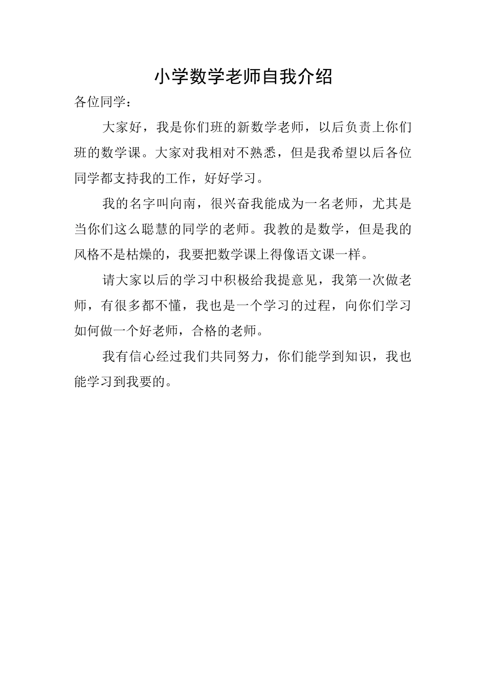 小学数学教师自我介绍_第1页
