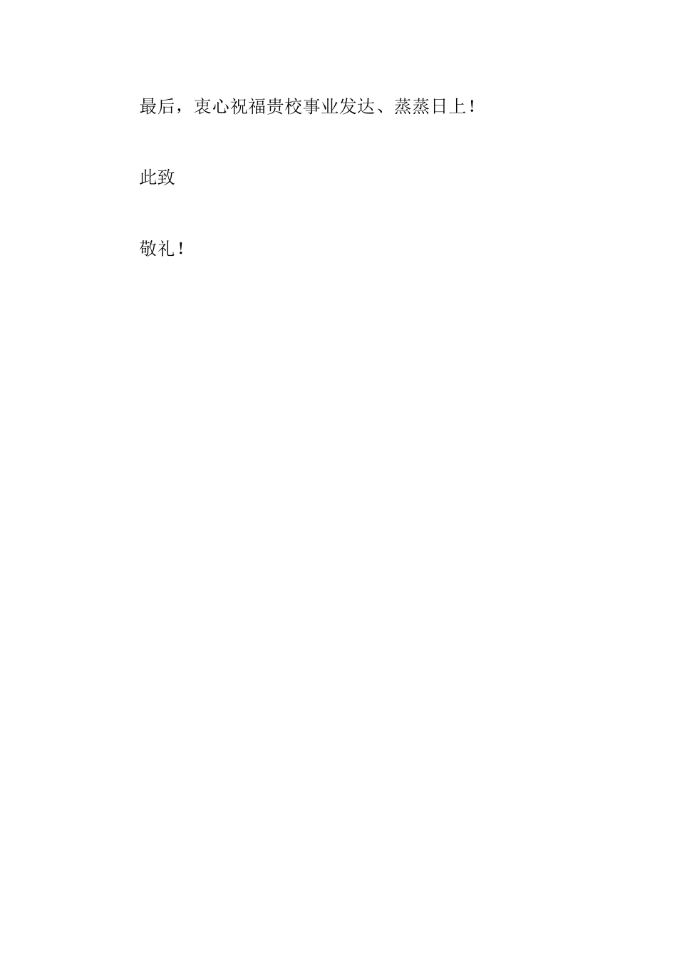 小学数学教师简历求职信_第2页