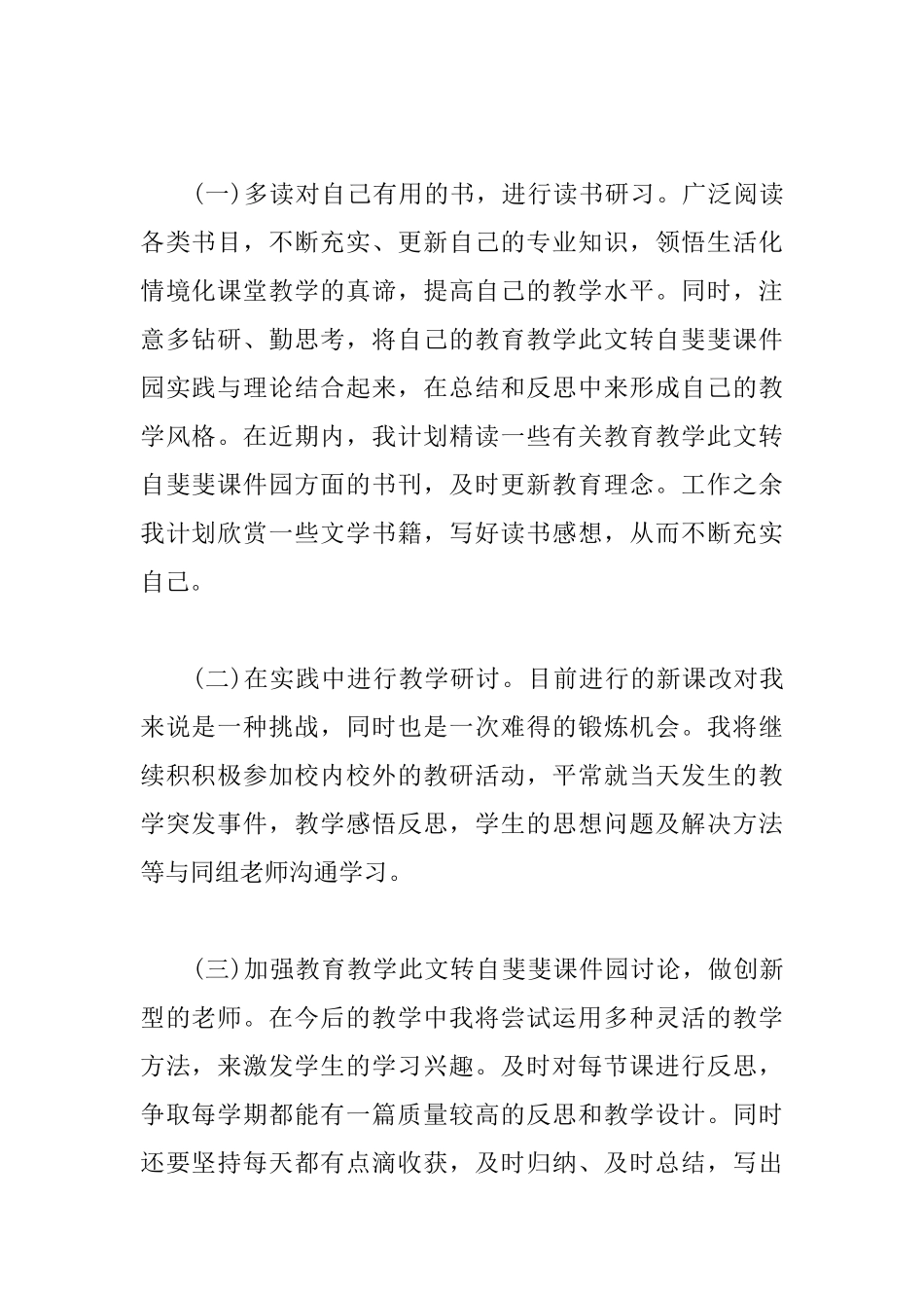 小学数学教师研修计划_第2页