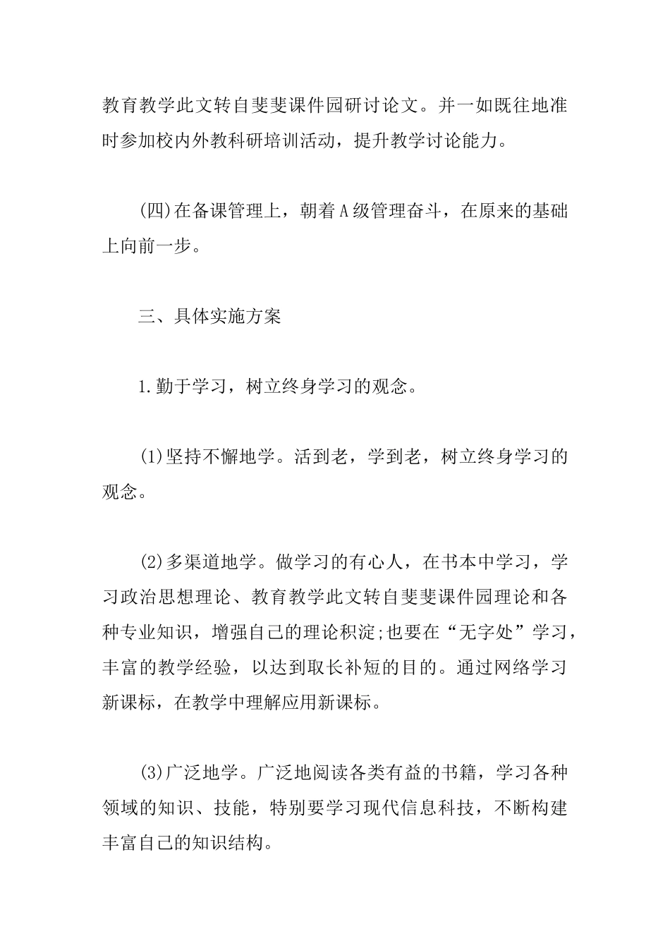 小学数学教师研修计划_第3页