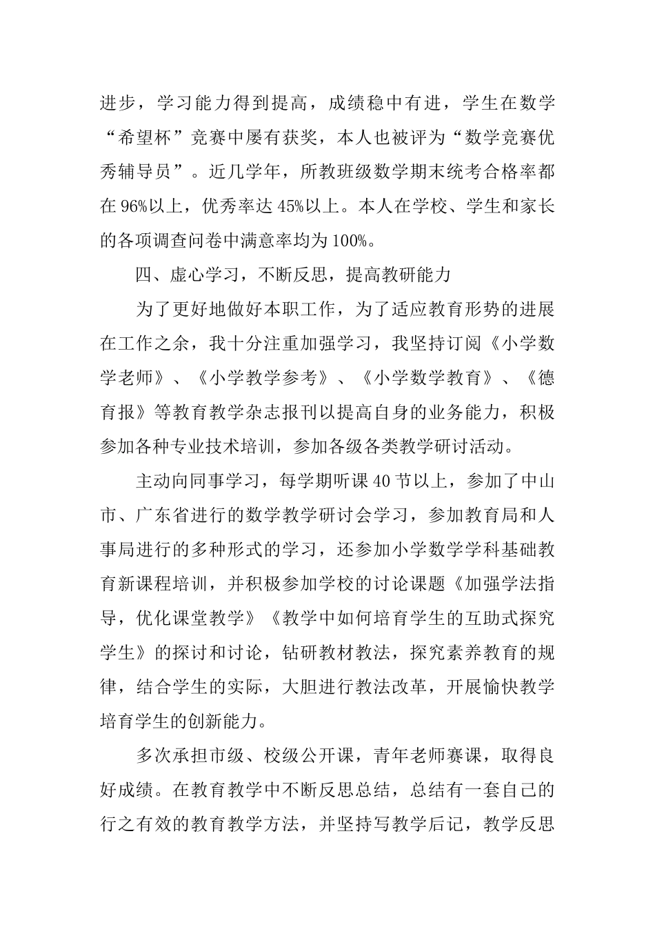 小学数学教师述职报告1500字以上_第3页