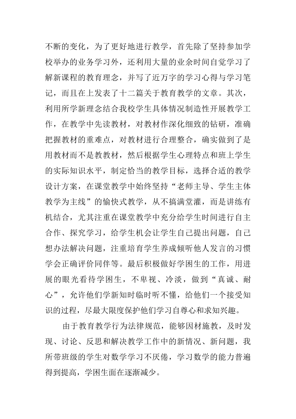小学数学教师的工作总结范文1600字_第2页