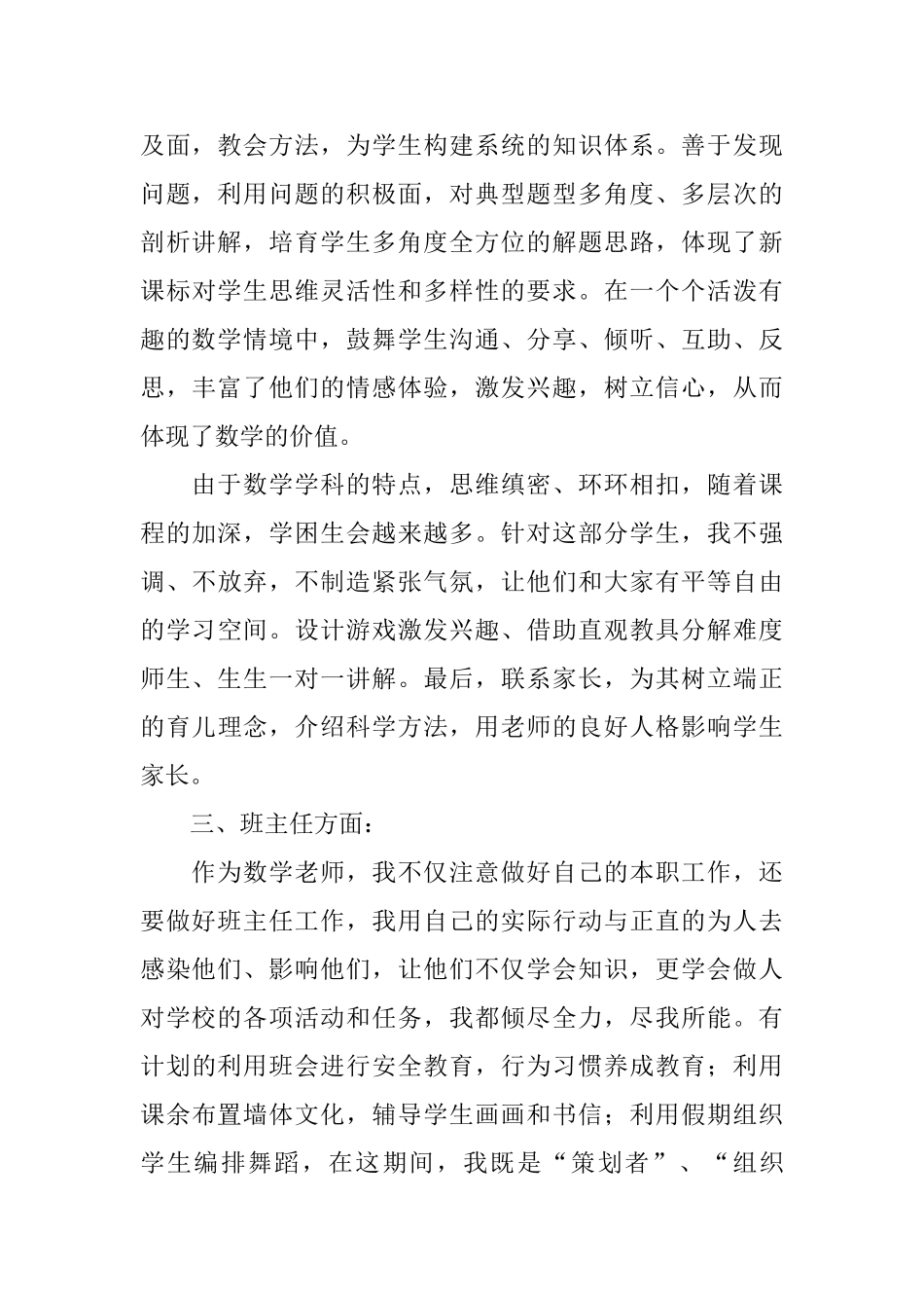 小学数学教师年度述职报告范文3篇_第2页