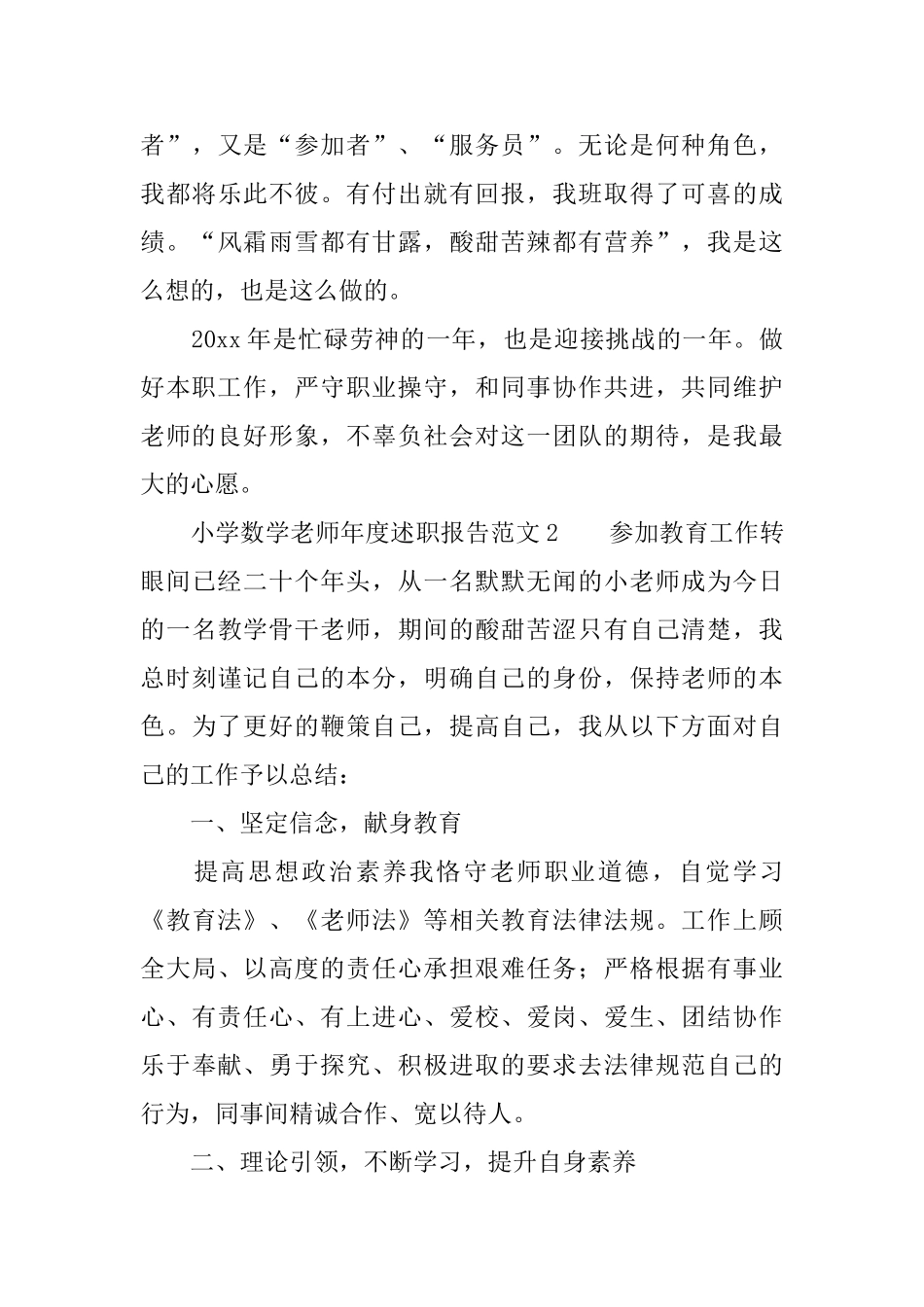 小学数学教师年度述职报告范文3篇_第3页