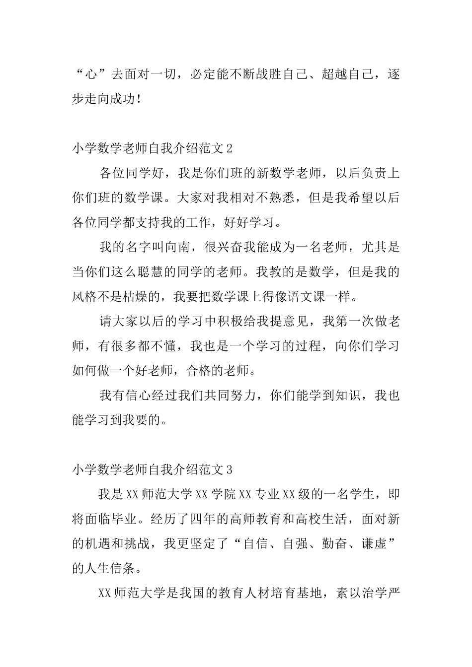 小学数学教师自我介绍范文5篇_第2页