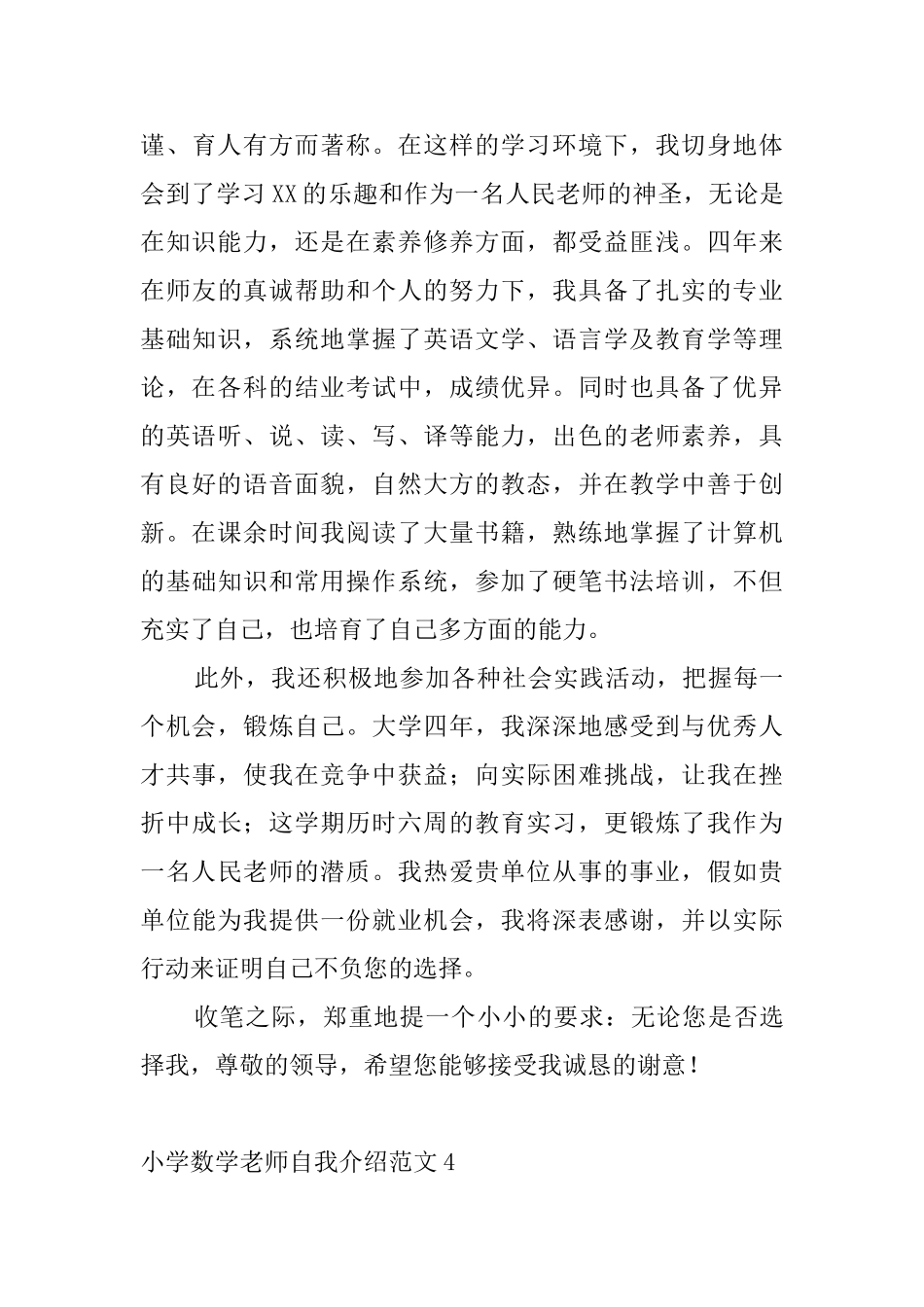 小学数学教师自我介绍范文5篇_第3页