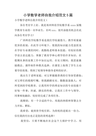 小学数学教师自我介绍范文5篇