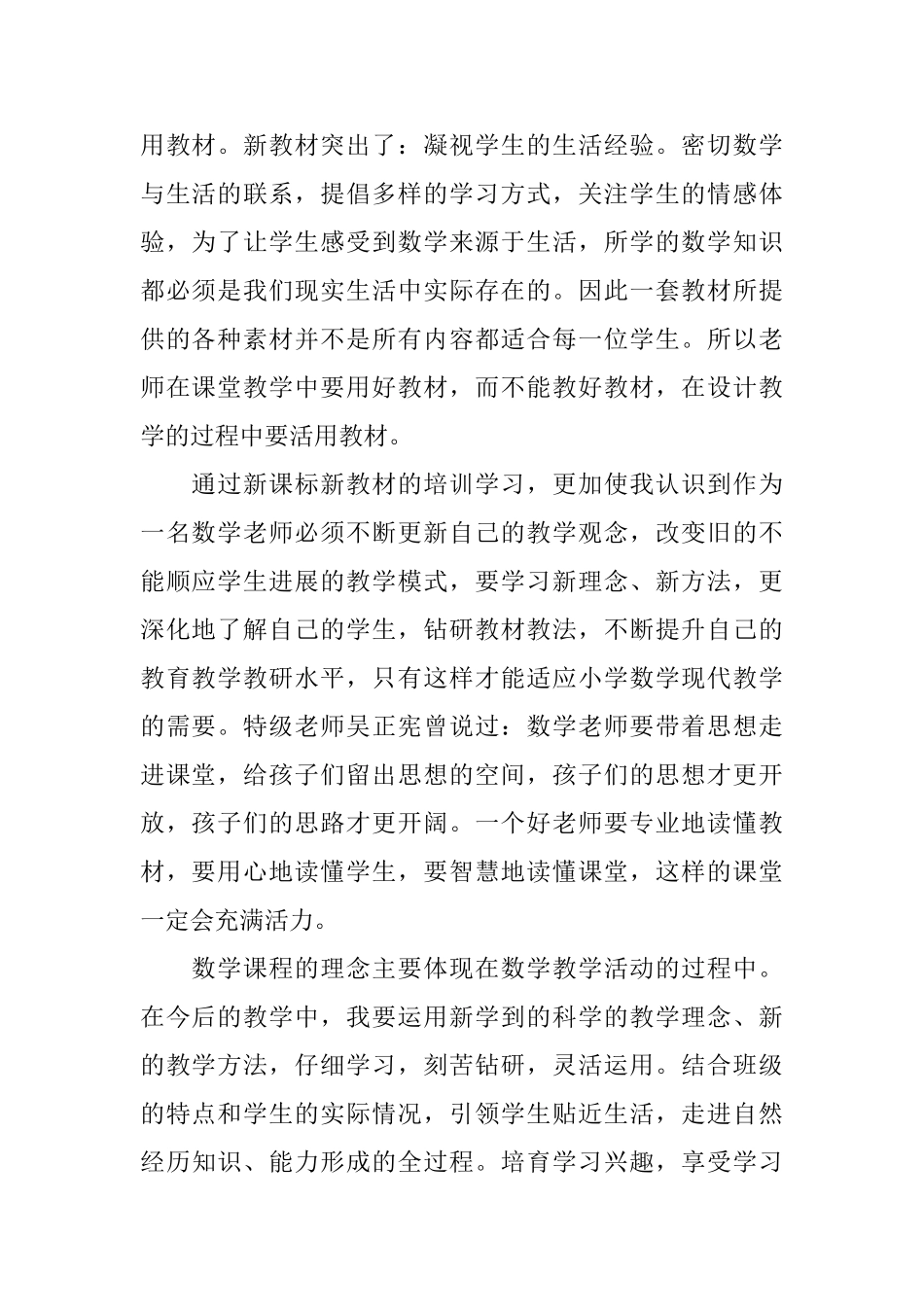 小学数学教材培训心得体会小学数学教材培训个人总结_第2页
