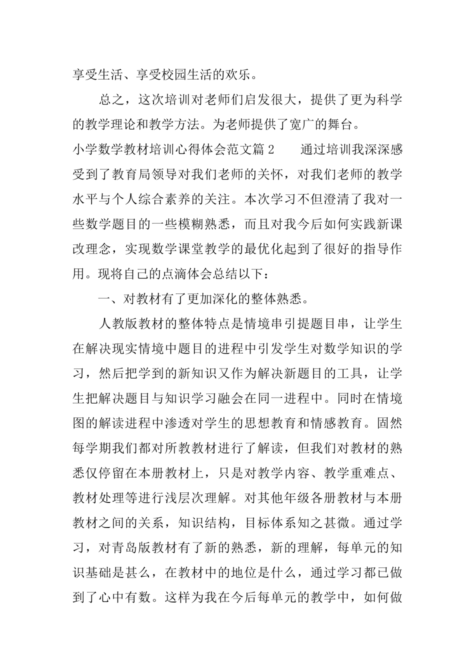 小学数学教材培训心得体会小学数学教材培训个人总结_第3页