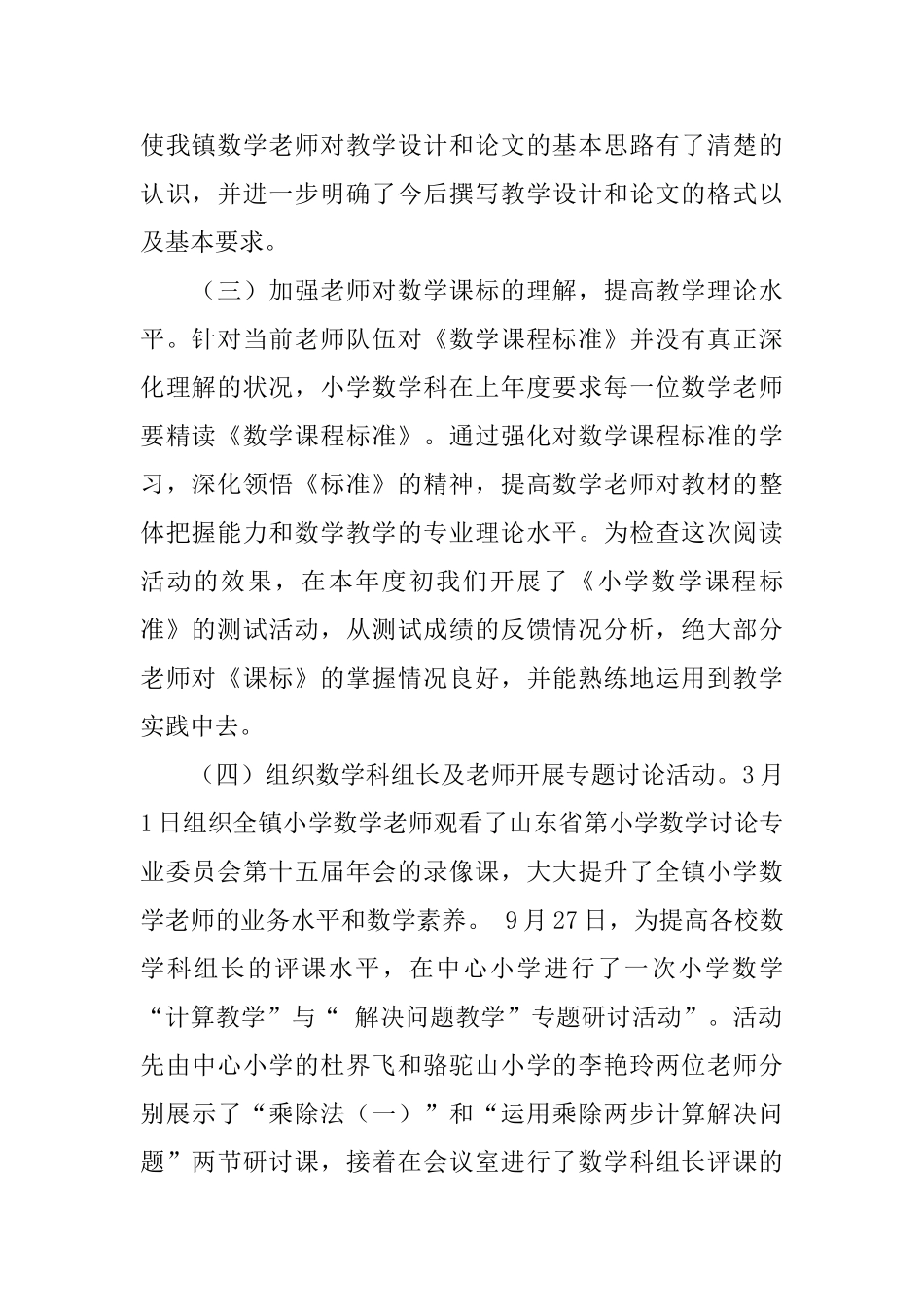 小学数学教研员的述职报告_第2页