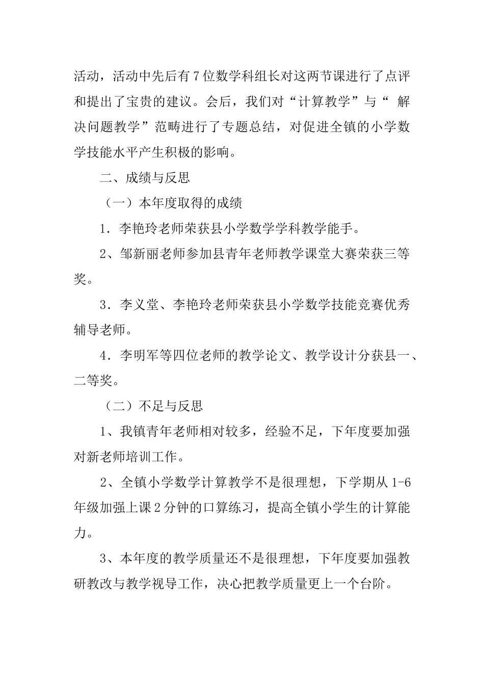 小学数学教研员的述职报告_第3页