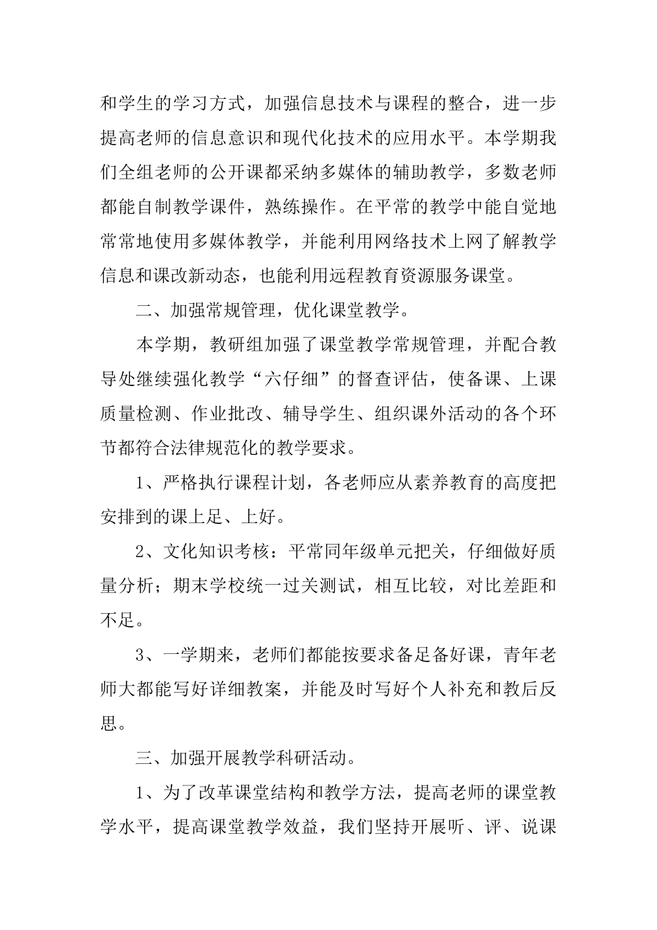 小学数学教研活动总结_第2页