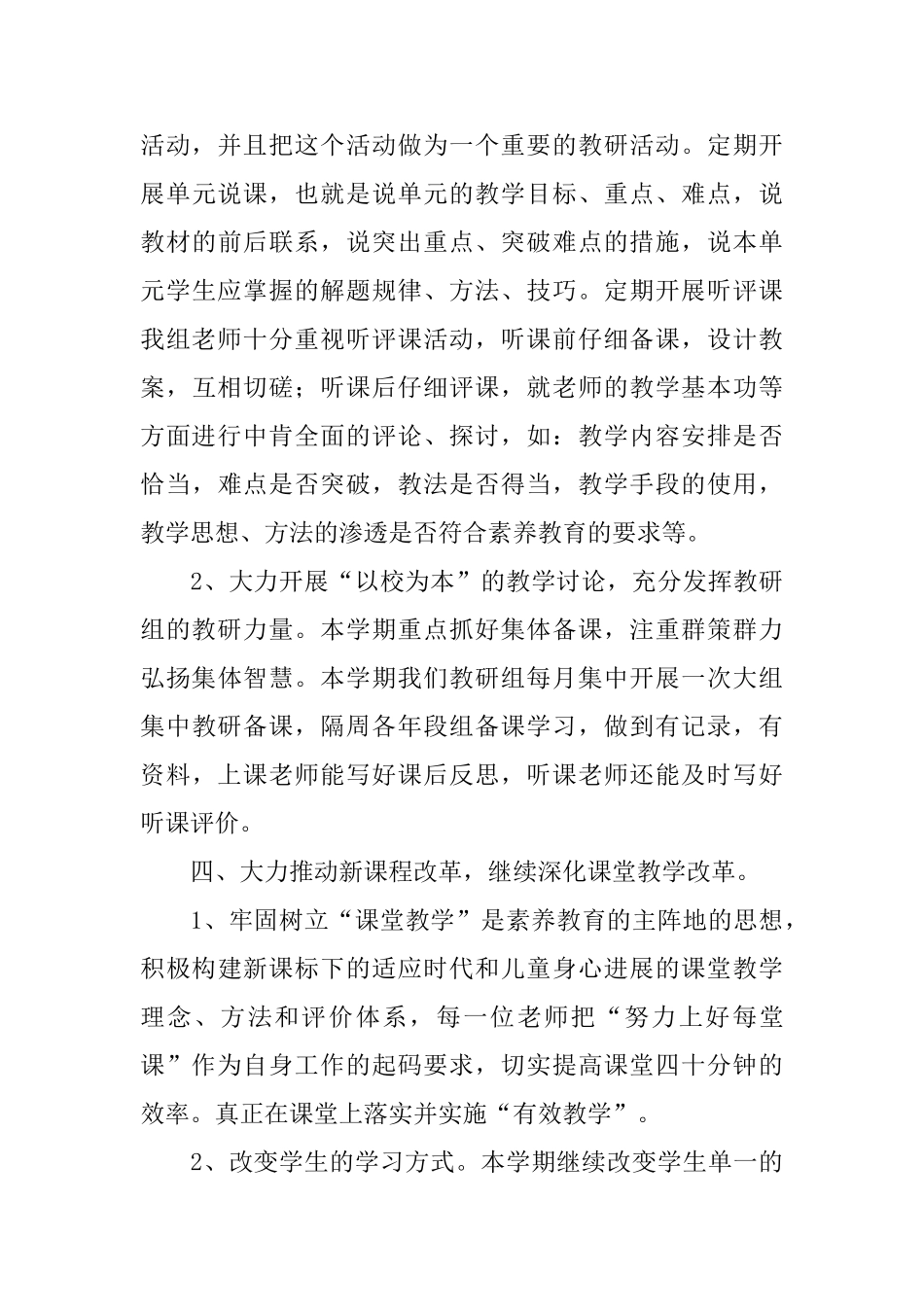 小学数学教研活动总结_第3页