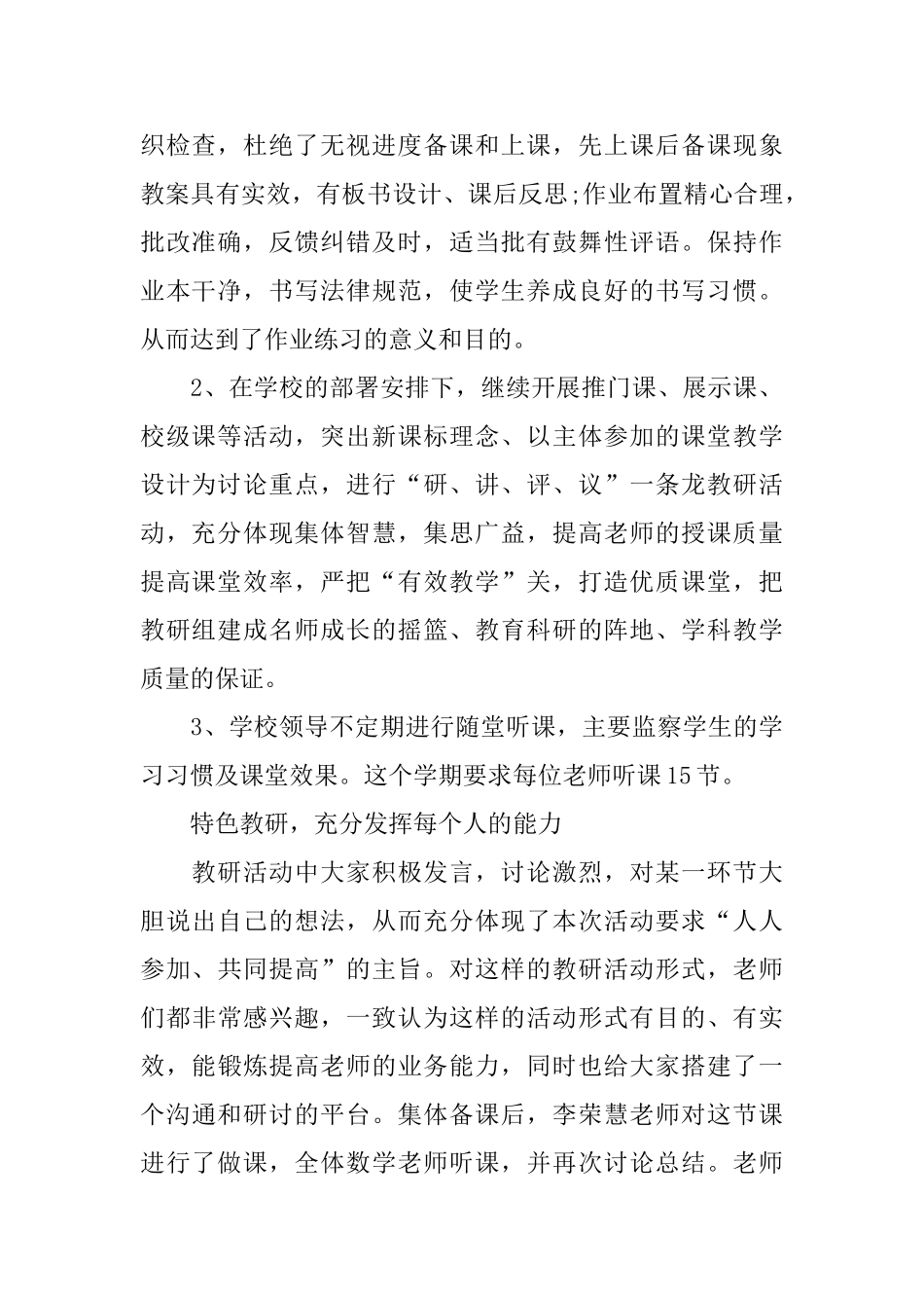 小学数学教研活动总结模版_第2页