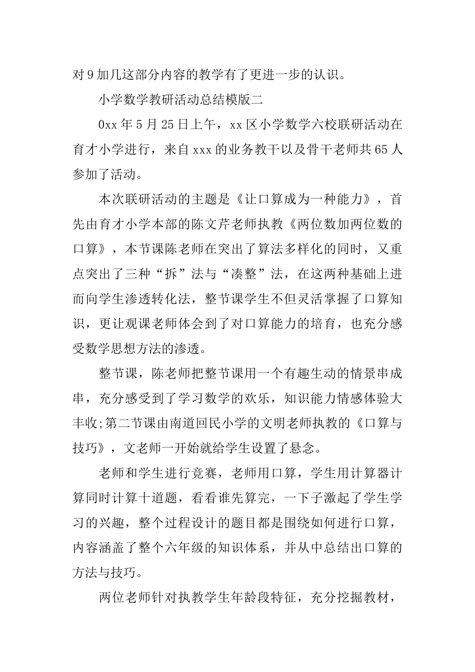 小学数学教研活动总结模版_第3页