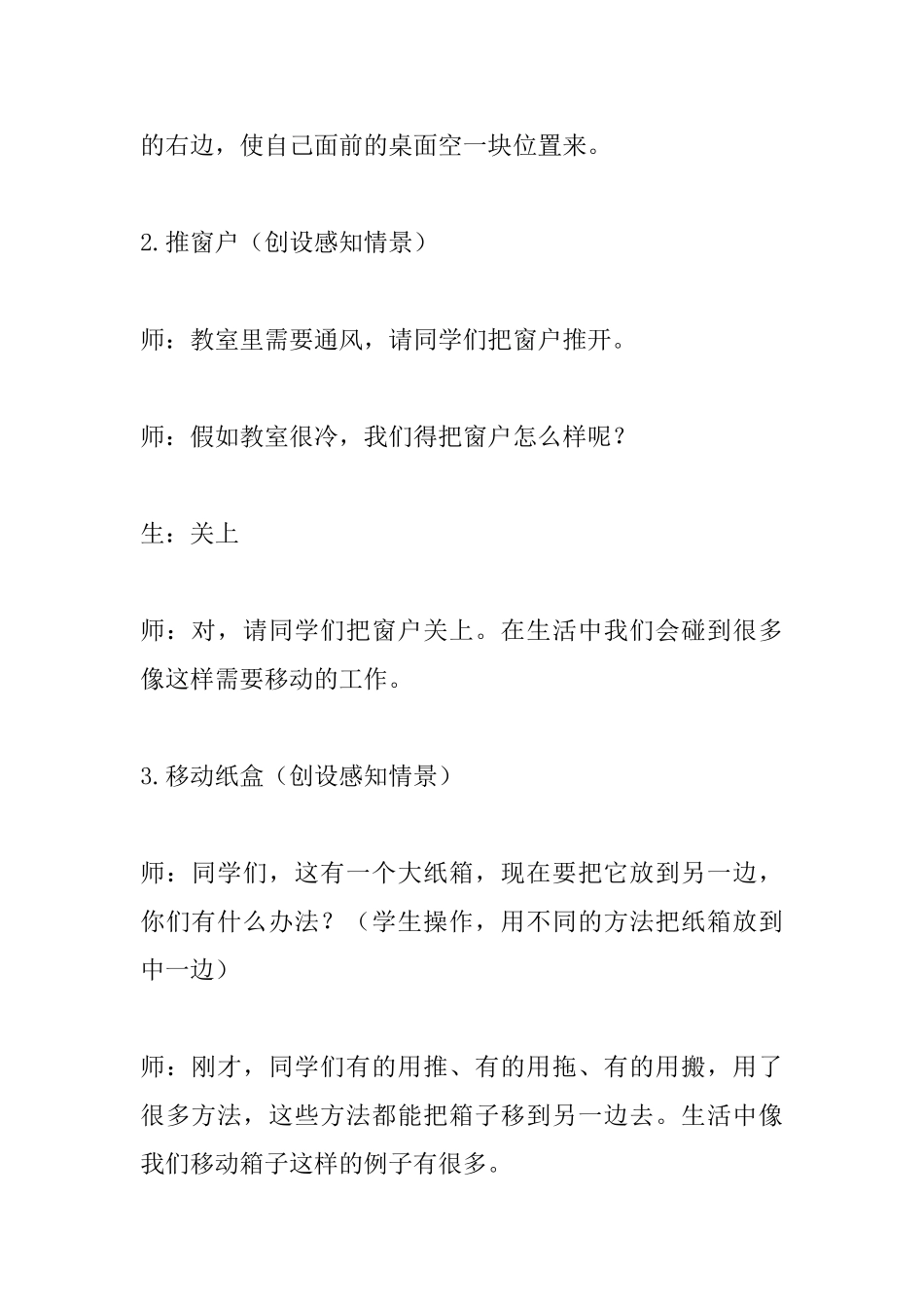 小学数学教案《图形的平移》两篇_第2页