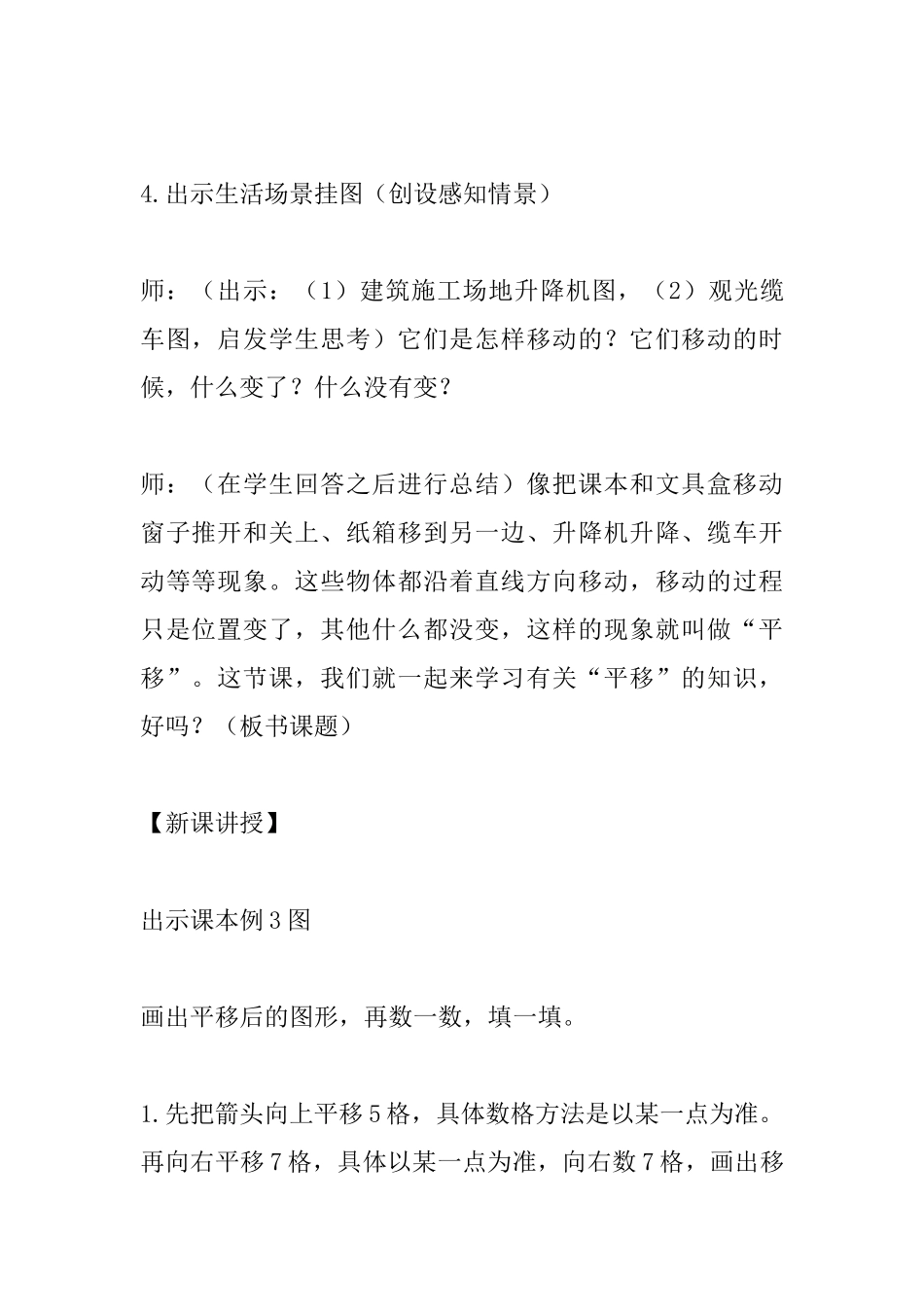 小学数学教案《图形的平移》两篇_第3页