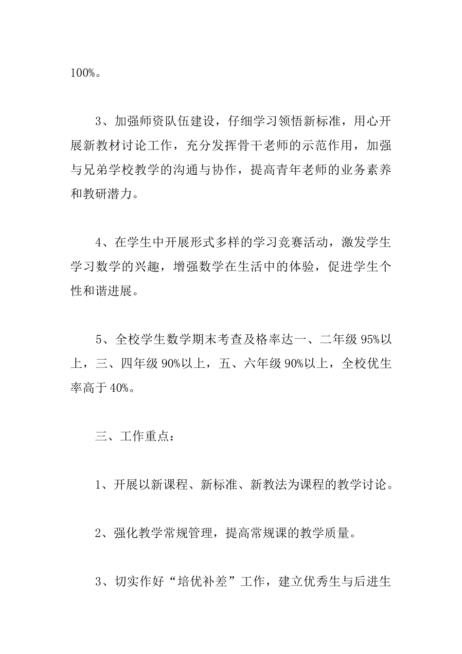 小学数学教研组工作计划例文_第2页