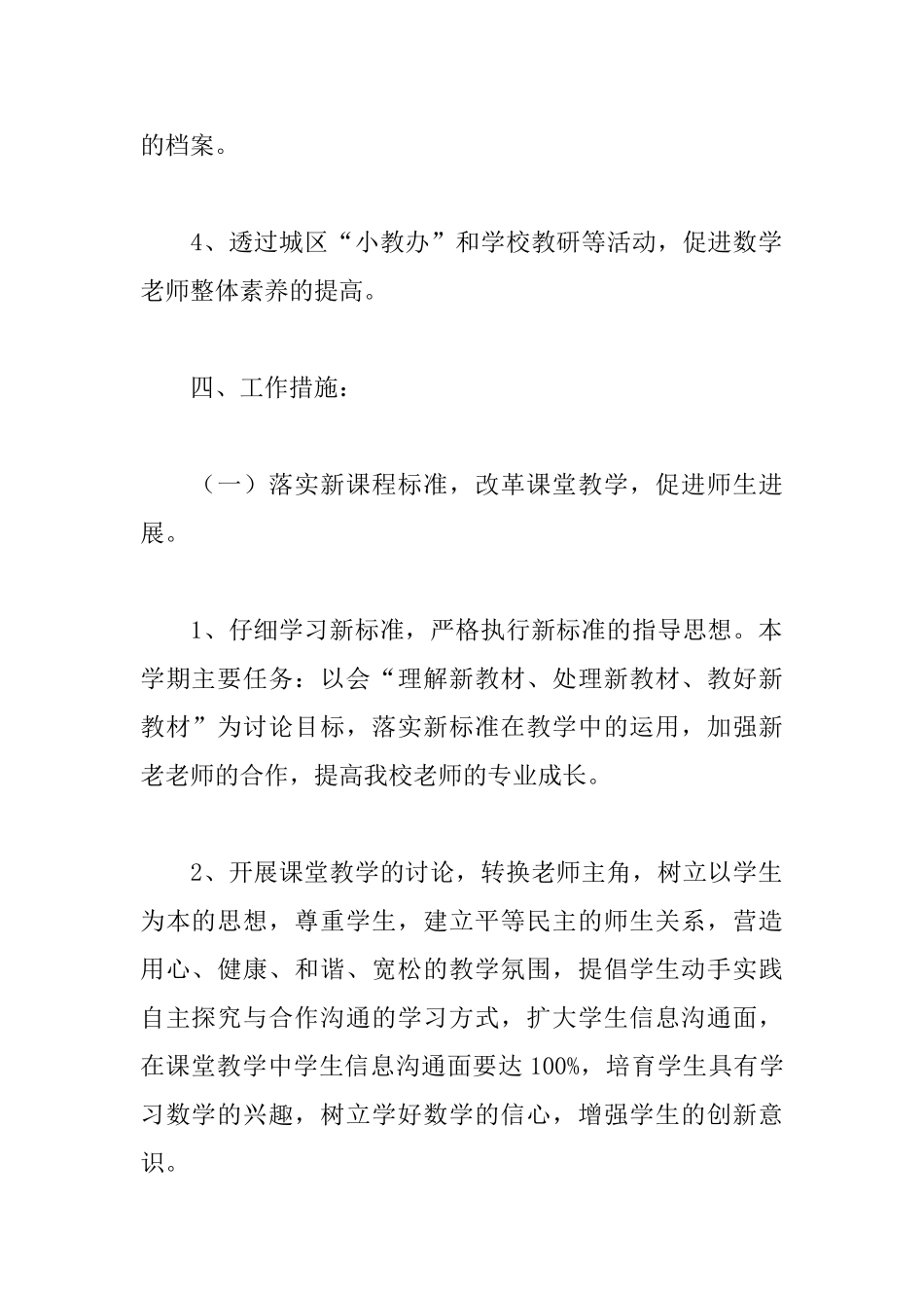 小学数学教研组工作计划例文_第3页